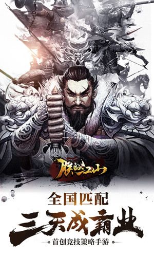 朕的江山宣传图