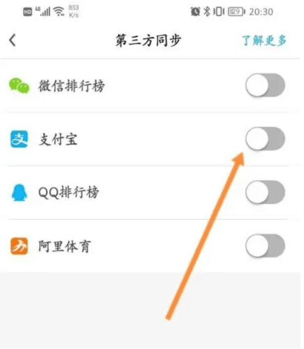乐心运动app11