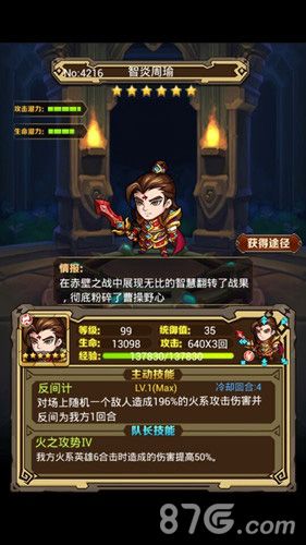 英雄契约智炎周瑜