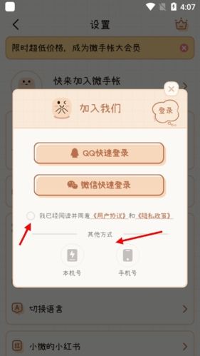 微手帐怎么登陆3