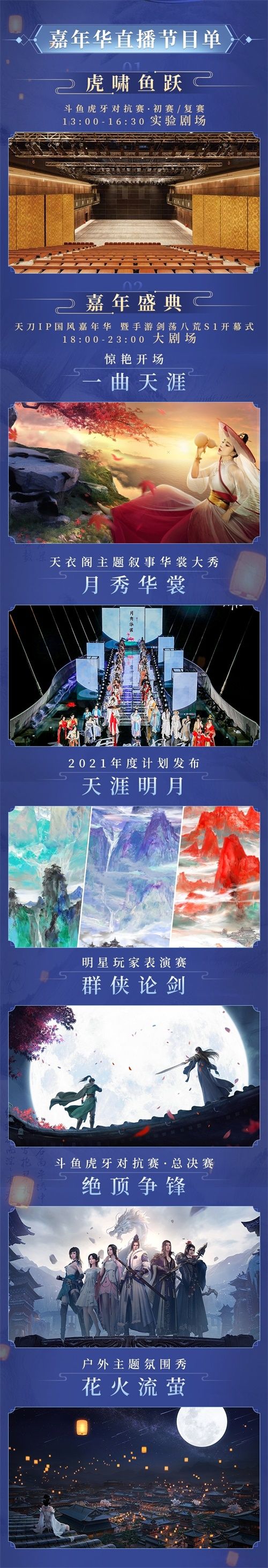 天刀IP国风嘉年华12月23日庆典开启! 天刀IP国风嘉年华12月23日庆典开启!