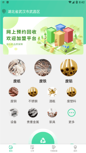 废品上门拉app2