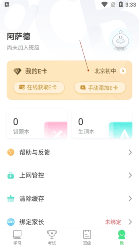 E听说中学如何激活e卡2