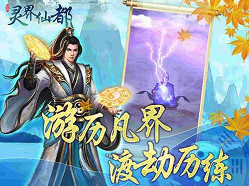 灵界仙都5