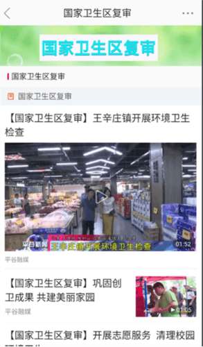 平谷融媒怎么使用2