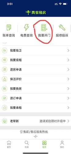 青客租房怎么开门2
