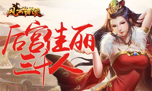 风云诸侯