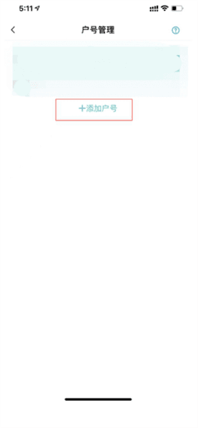 怎么绑定户号配图4