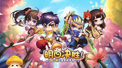 明日决胜!3