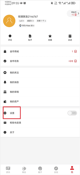 IT之家怎么关闭通知配图1