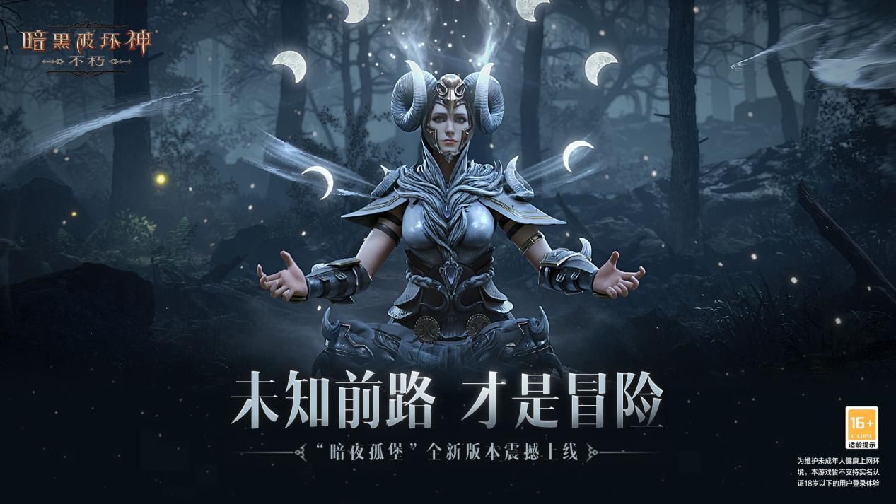 暗黑破坏神:不朽5