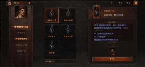 暗黑破坏神不朽11