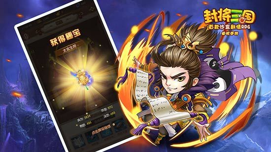 封将三国2