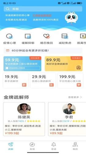 心灵密友app2