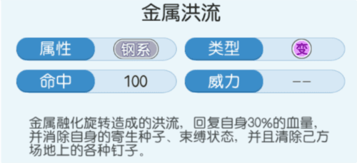 钉子类场地状态去除攻略配图3
