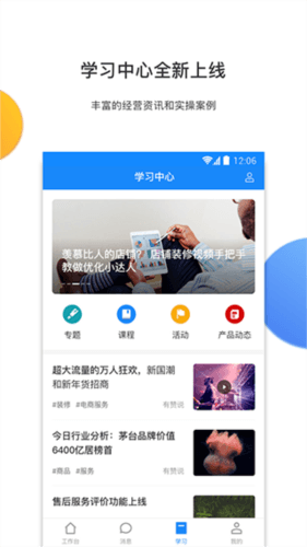 有赞零售店铺创建2