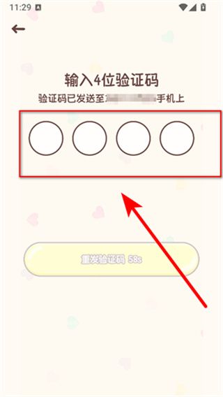 注册账号教程配图4