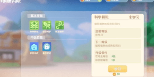 摩尔庄园手游小镇研究院怎么升级