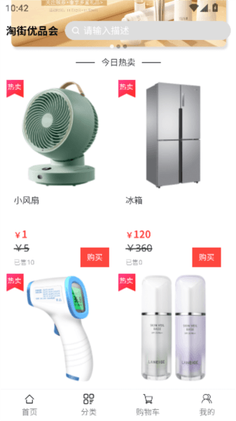 淘街优品会app官方最新版下载 淘街优品会2