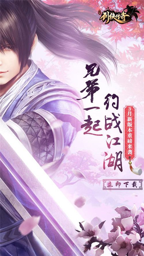 剑侠传奇