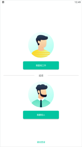 跳跳招聘app10