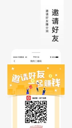 福进盟APP宣传图