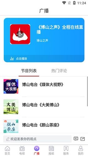 博山好app软件功能