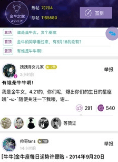 星座之家软件下载2