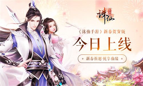 诛仙手游2
