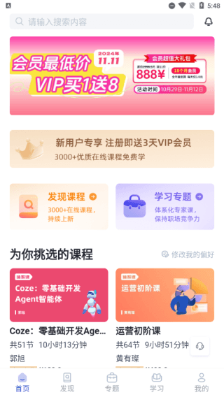 三节课app宣传图