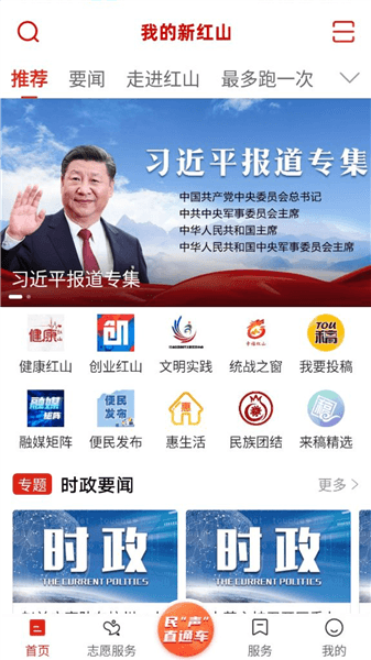 我的新红山app官方下载安装_我的新红山客户端下载 v8.0.8免费版