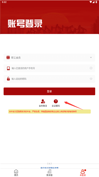 忘记密码了怎么办配图1