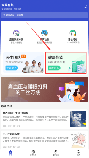 如何查看运动指南配图2