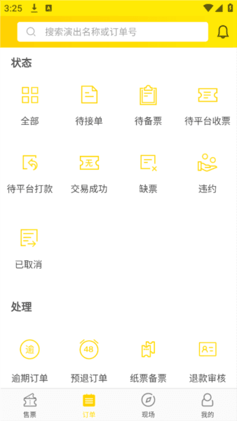 卖家宝app4