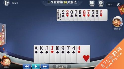 微信欢乐斗地主5月残局第38关怎么过