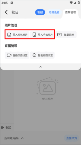 一拍即传软件5
