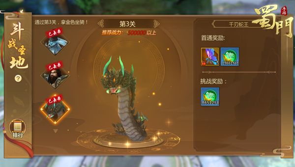点燃胜负欲《蜀门手游》斗战圣地通关攻略 点燃胜负欲《蜀门手游》斗战圣地通关攻略