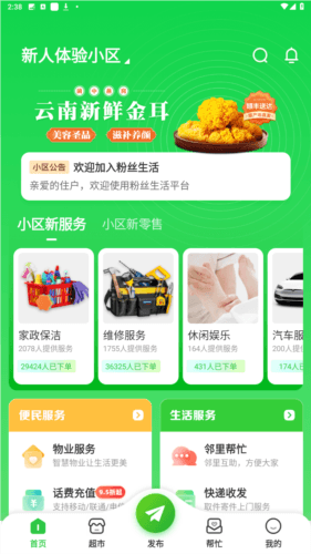 粉丝生活app官方版图片2