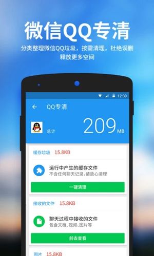 安卓优化大师1