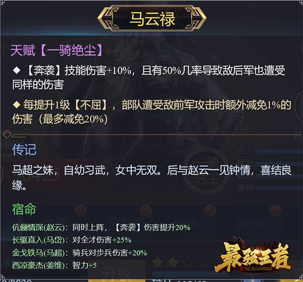 大神课堂《最强王者》西凉女将马云禄养成 大神课堂《最强王者》西凉女将马云禄养成