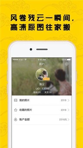 爱云动app