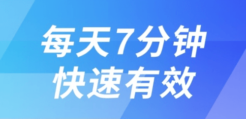 7分钟运动app