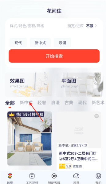 花间住3