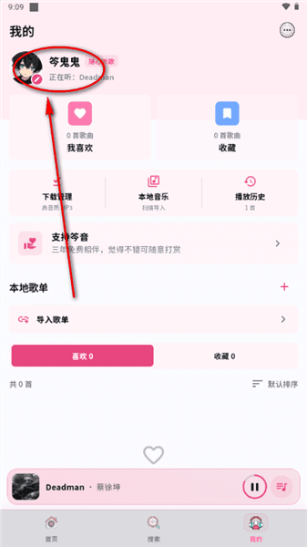 app怎么修改个人数据配图2