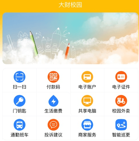 大财校园宣传图