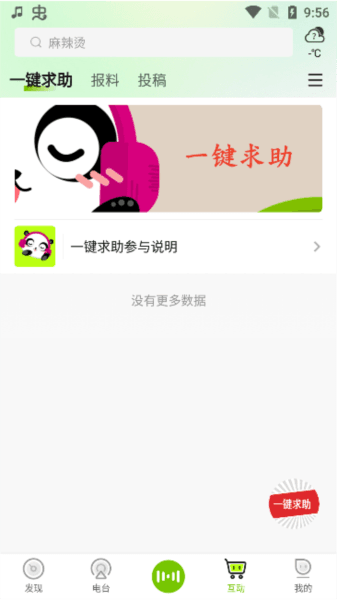 熊猫享听app安卓版下载 熊猫享听手机版6
