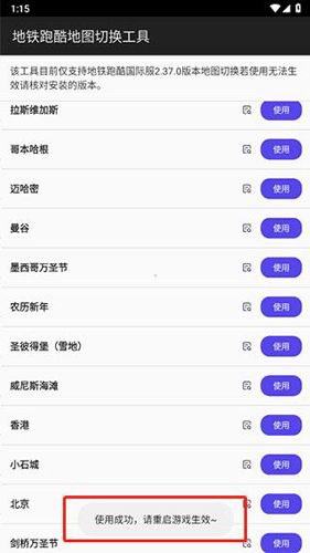 地铁跑酷内置地图切换工具使用教程3