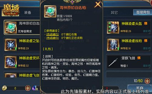 魔域口袋版2