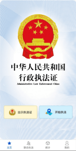 黑龙江行政执法app官方版 黑龙江行政执法软件截图5