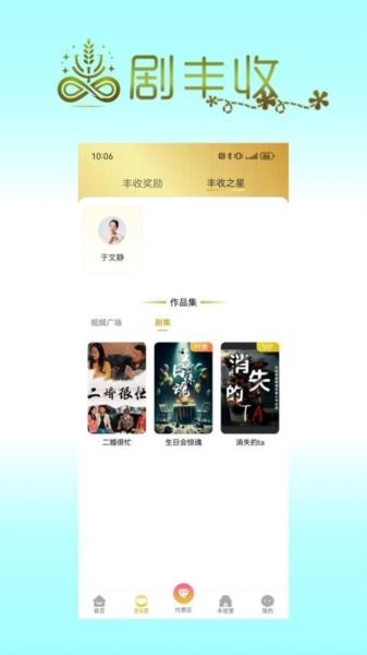 剧丰收4